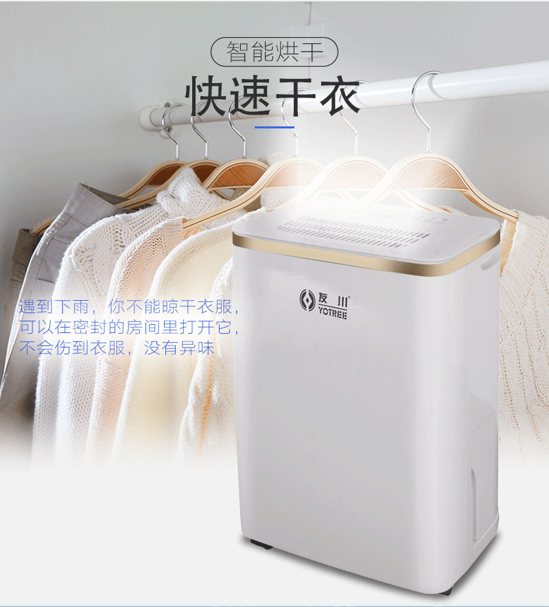 川田電器家用除濕機(jī)-快速干衣，除濕防潮.jpg