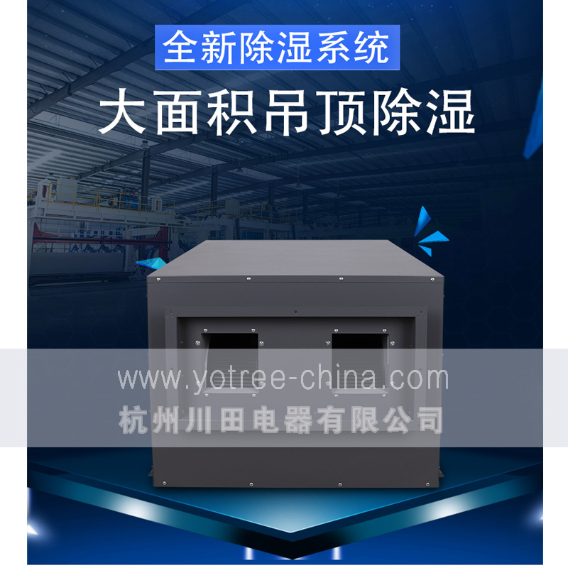 0、YCD-10S 吊頂除濕機 主圖-2.jpg